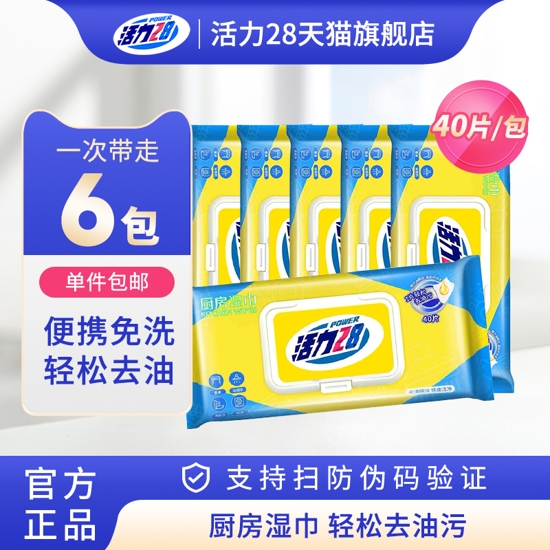 活力28厨房湿巾40片*6包