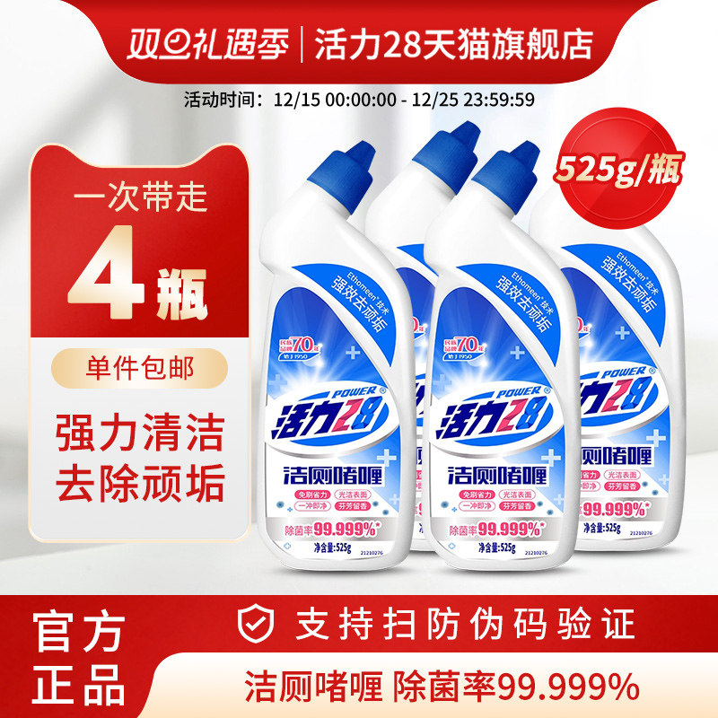 活力28柠檬去污除垢清洁抑菌马桶卫生间清洁剂525g官方正品