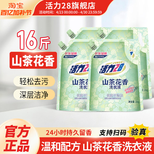 活力28山茶花洗衣液2kg