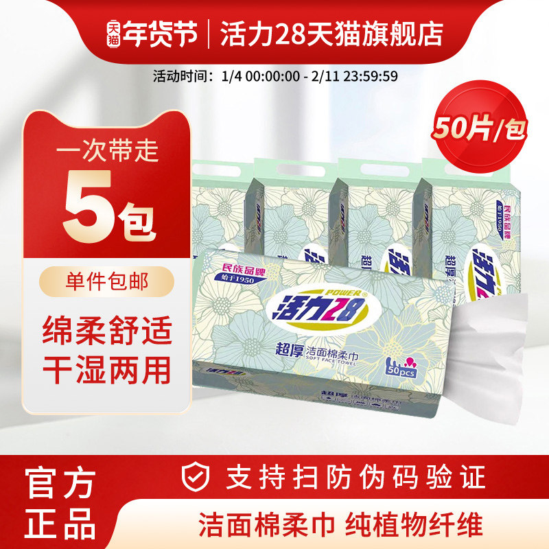 活力28超厚洁面棉柔巾500抽天然棉纤维柔软亲肤洗脸巾官方旗舰店,洗护清洁剂/卫生巾/纸/香薰,棉柔巾/洗脸巾,淘宝优惠券,粉丝福利购,淘宝优惠卷