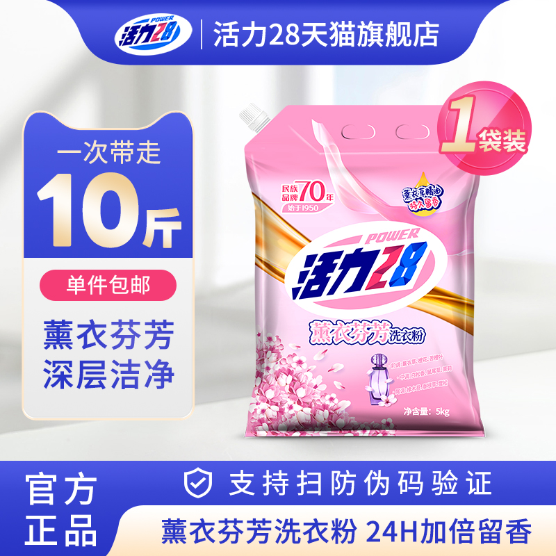 活力28薰衣芬芳洗衣粉
