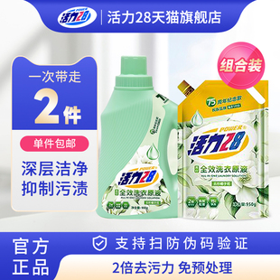 活力28全效洗衣原液2倍去污力栀子花香家用持久留香除菌 百补