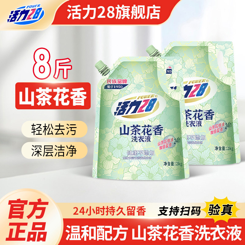 活力28洗衣液600g 0.8元 - 线报酷