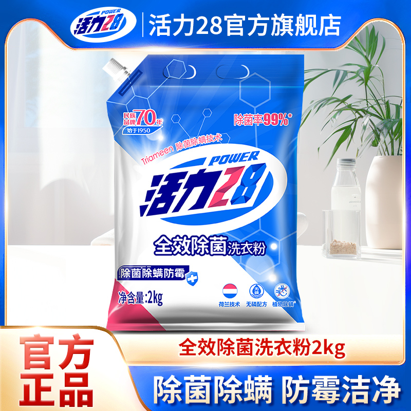 活力28全效除菌洗衣粉4斤
