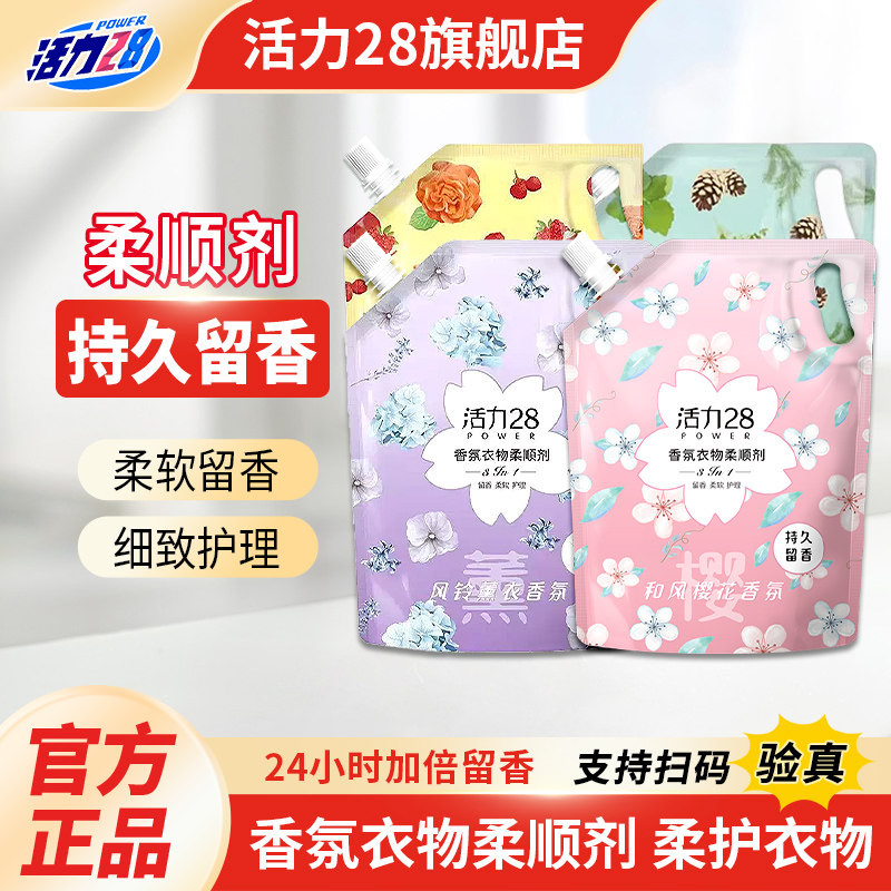 活力28香氛衣物柔顺剂薰衣草防静电家庭装浓香型柔软舒适深层护理