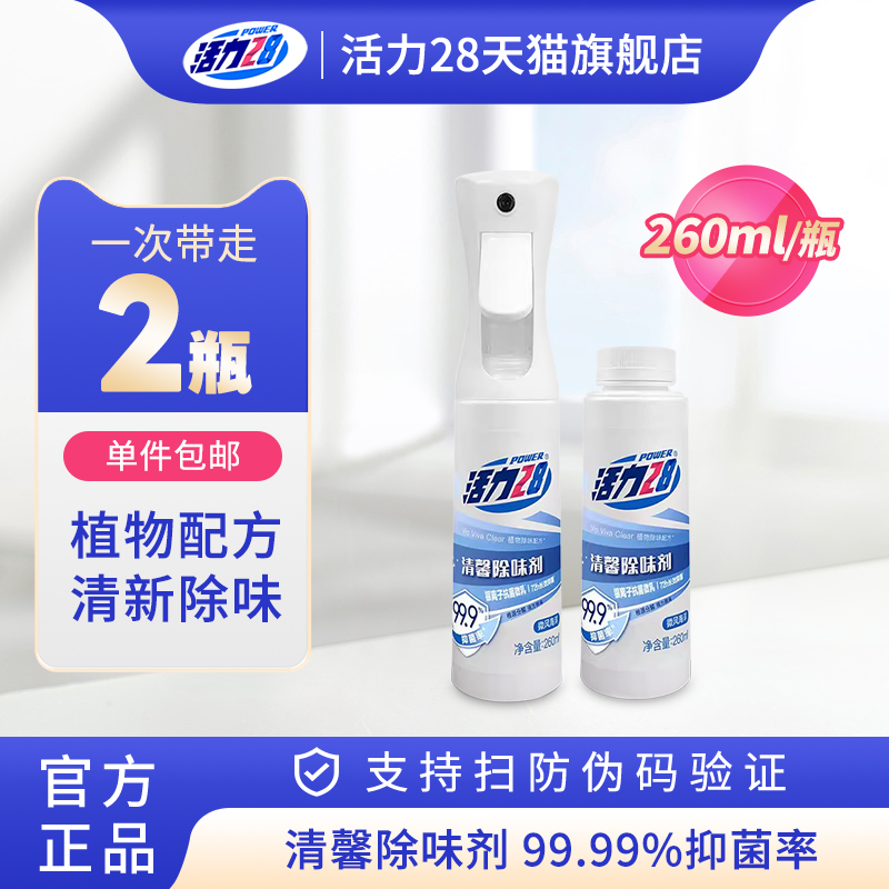 活力28清馨除味剂强力除臭
