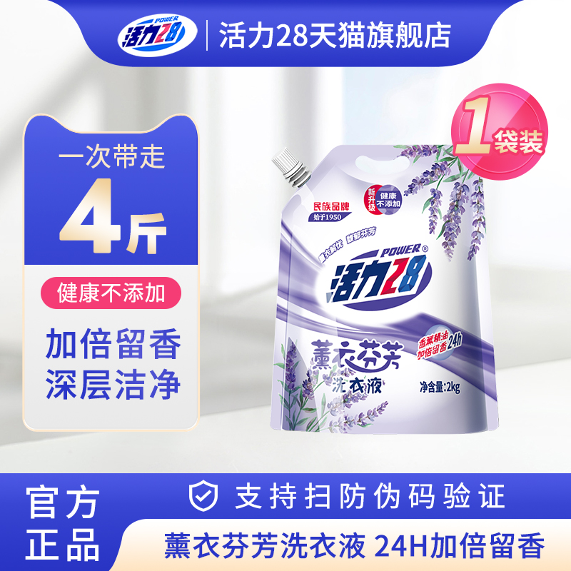 活力28薰衣洗衣液全新升级2kg
