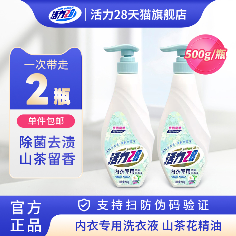 活力28山茶花内衣洗衣液除菌去渍