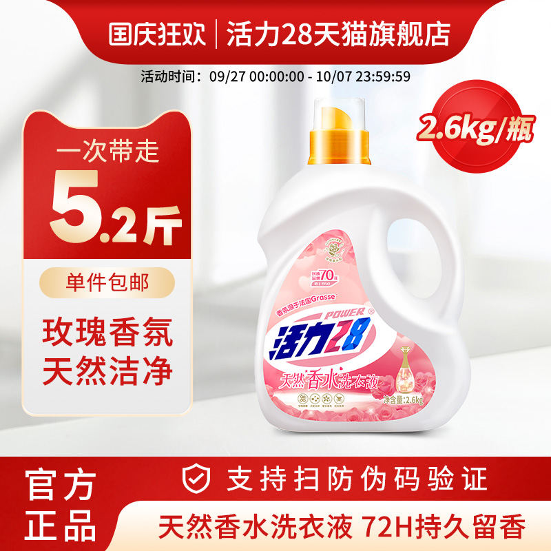 72小时留香洗衣液活力28玫瑰香氛