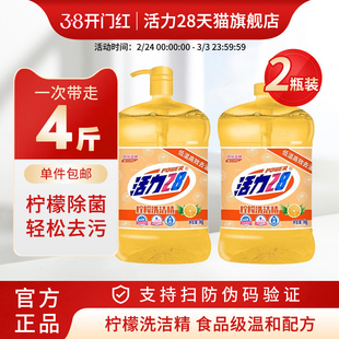 活力28柠檬洗洁精2瓶装洗涤剂家用去油污洗碗易冲洗官方正品