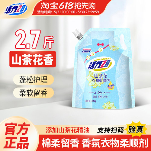 活力28山茶花香衣物柔顺剂