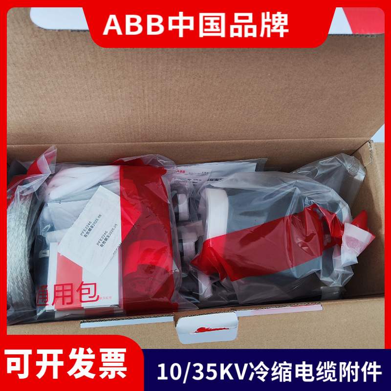 ABB冷缩终端头8.7/15KV电缆终端头ABB户内G1TO2-123 3X70-120平方