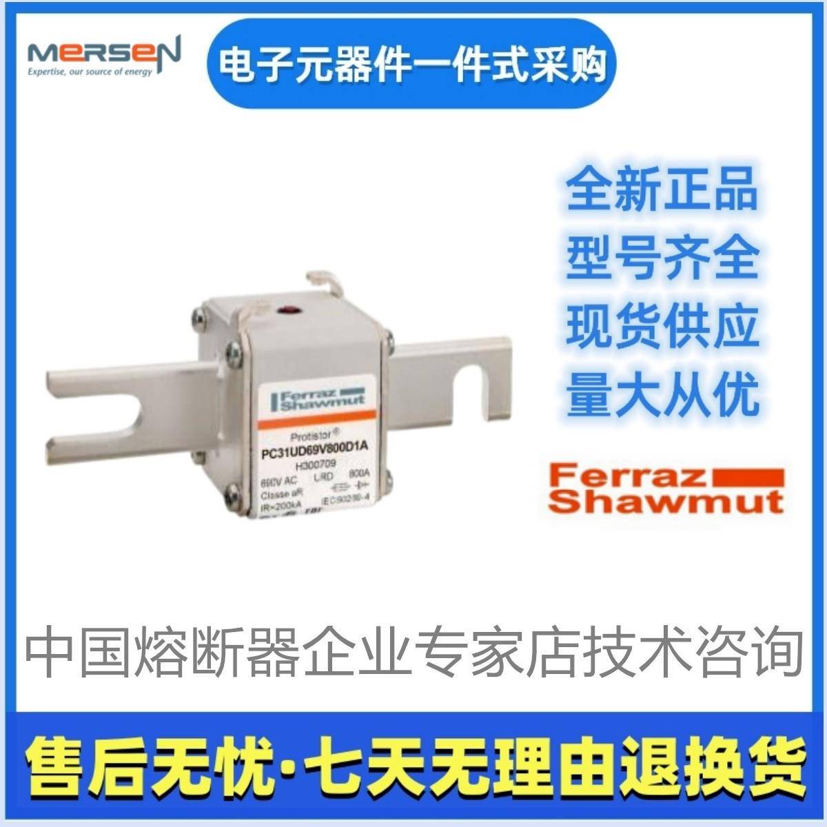 Ferraz罗兰熔断器PC31UD69V700TFX300009美尔森Mersen