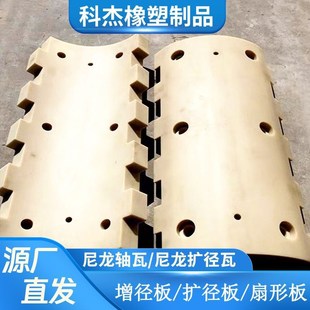 MC尼龙衬套 尼龙增径板加工 弧形m尼龙轴瓦加工 扇形尼龙扩径衬套