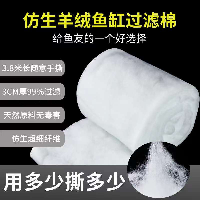 鱼缸过滤棉加厚高密度羊绒过滤棉水族箱过滤净水滤白棉手撕羊绒棉