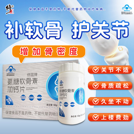 修正氨糖软骨素加钙片碳酸钙氨基葡萄糖成人大人老年人增加骨密度