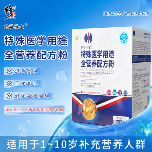 麦孚乐宝特医全营养粉顺丰包邮