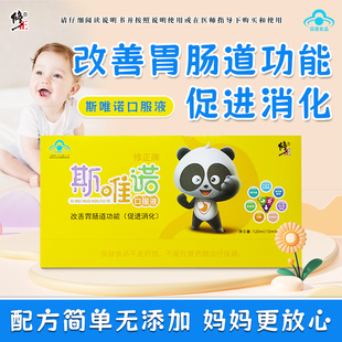 修正牌斯唯诺口服液儿童宝宝改善胃肠道功能促进消化山楂鸡内金胃