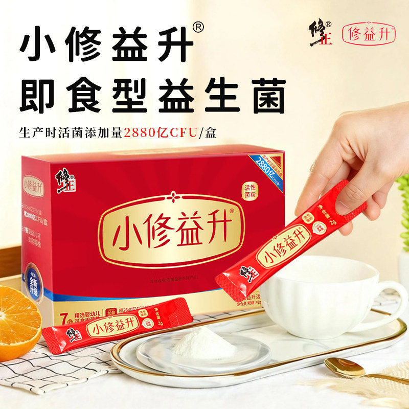 修正小修益升益生菌婴幼儿童成人活益生元冻干粉肠胃肠道即食型