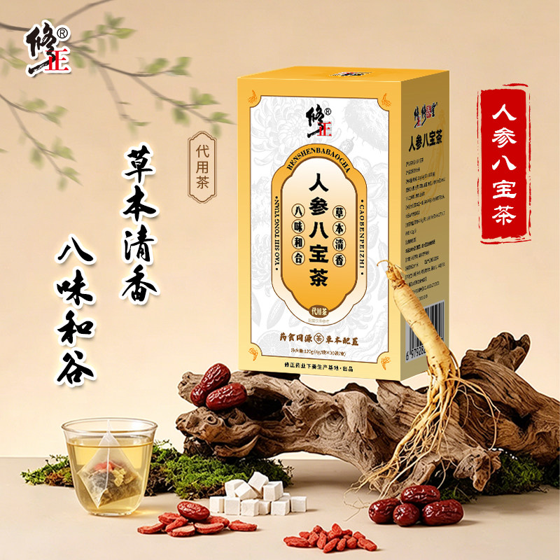 修正人参八宝茶枸杞桑葚玛咖人参黄精八宝茶养生茶