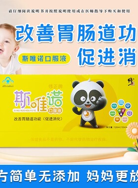 修正牌斯唯诺口服液宝宝儿童改善胃肠道促进消化山楂鸡内金养胃