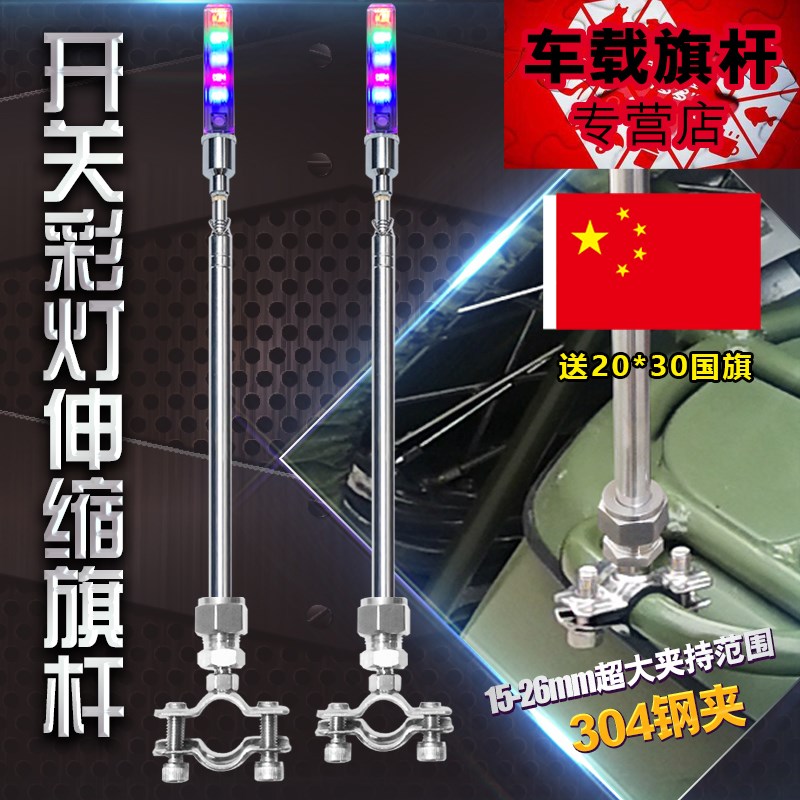 电动摩托自行车装饰带灯改装开关七彩警示闪烁发光不锈钢伸缩旗杆图片