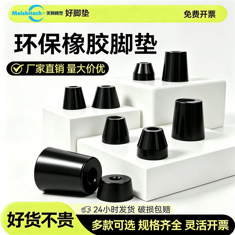 环保橡胶脚垫家具桌椅减震垫脚锥形脚垫带垫片仪器仪表机箱机脚垫