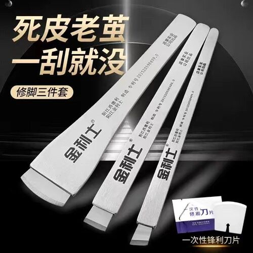 金利士一次性修脚刀片刀架套装扬州修脚刀去死皮老茧技师用刮脚刀