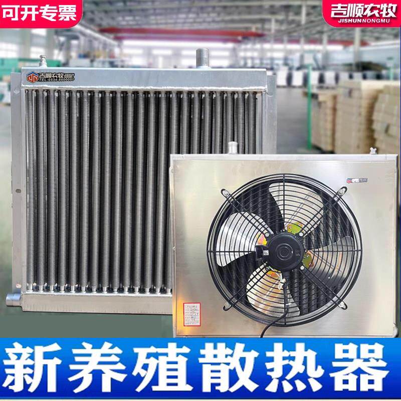 新养殖育雏加温散热器暖风机鸡舍猪场专用种植大棚 翅片散热器