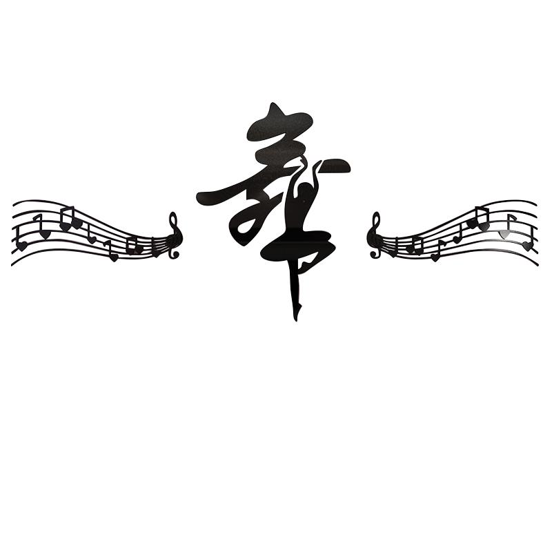 舞蹈房教室墙面装饰艺术学校教育机构培训班前台背景文化创意贴纸