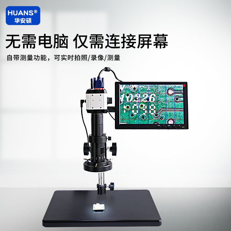 4k高清工业电子显微镜手机工业维修带显示器专业级视觉测量显微镜