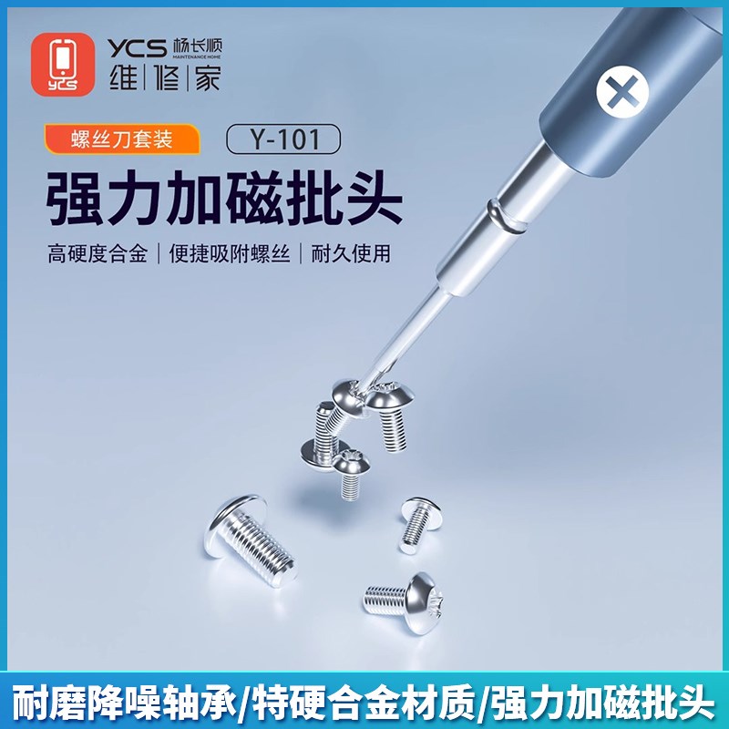 杨长顺维修家2D螺丝刀套装Y101(5只装)手机主板螺丝刀维修工具