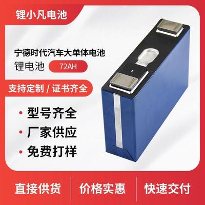 宁德时代3.7V70AH汽车大单体锂电池电动车观光车升降设备储能电瓶