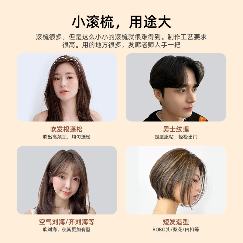 发廊专业小号蓬松高颅顶梳子特小号滚梳男士纹理造型吹发根小滚梳
