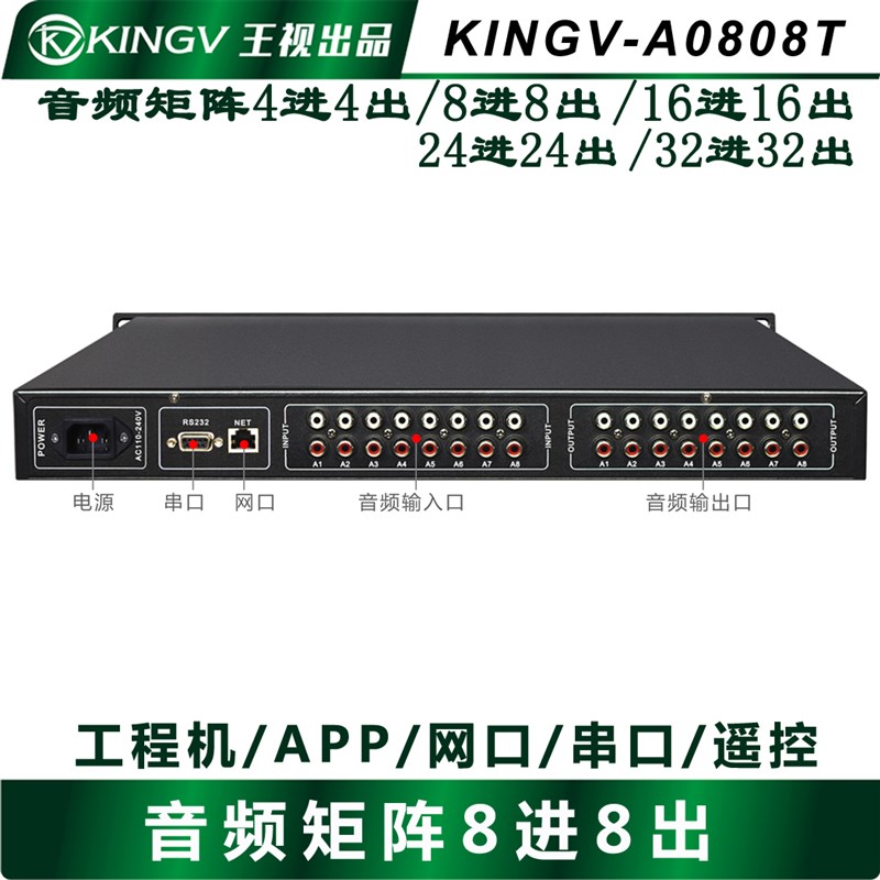 音频矩阵切换器4进4出8进8出16进16出24四八32双声道会议分配器