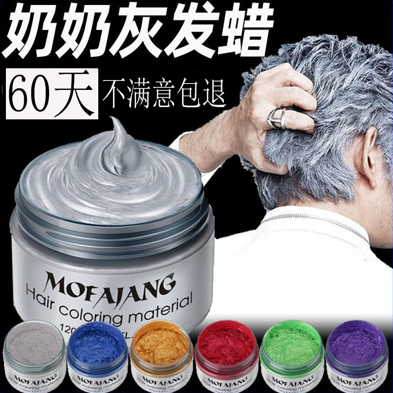 一次性染色膏剂黑色奶奶灰发泥自然蓬松有色灰色彩色白色发蜡可洗