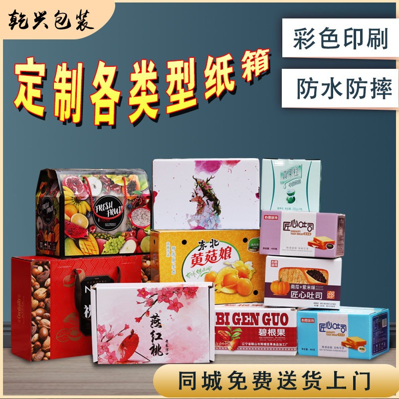 彩色瓦楞纸板盒子包装收纳硬纸水果南果梨箱定制防水防摔礼品纸箱