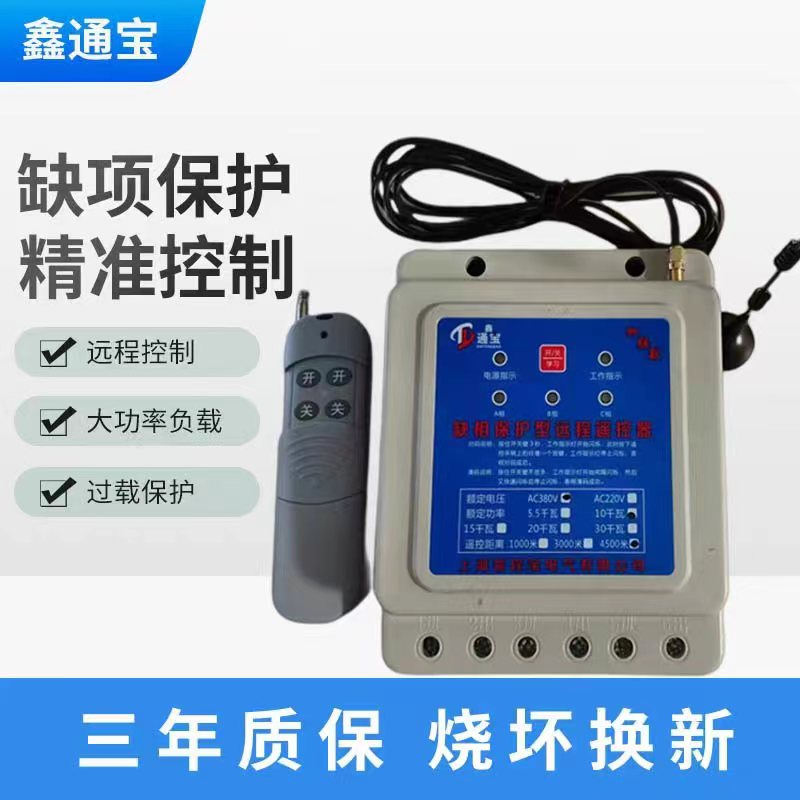 三项水泵遥控开关380v潜水泵大功率无线远程智能控制器三相电遥控