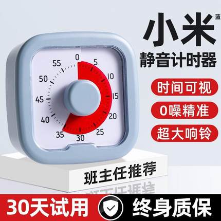 可视化计时器小学生学习自律神器时间管理儿童写作业专用定时闹钟