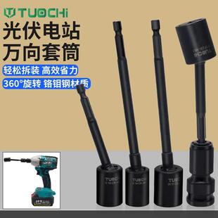 万向套筒13转向气动六角套筒头螺丝刀电钻可旋转角度光伏电站套筒