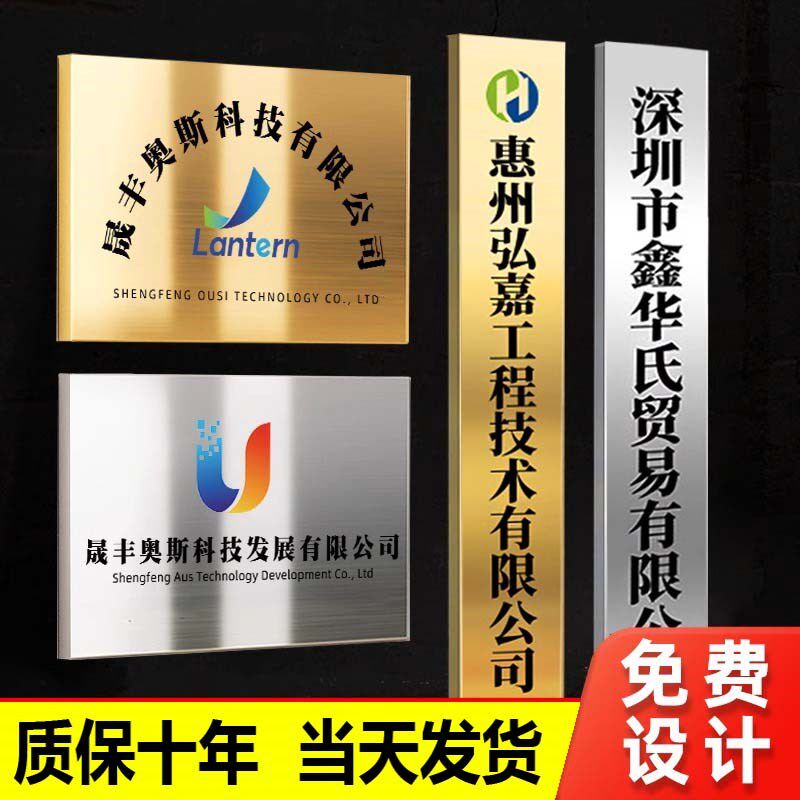 公司门牌牌匾铜牌定做定制广告牌展示牌厂牌招牌制作不锈钢钛金