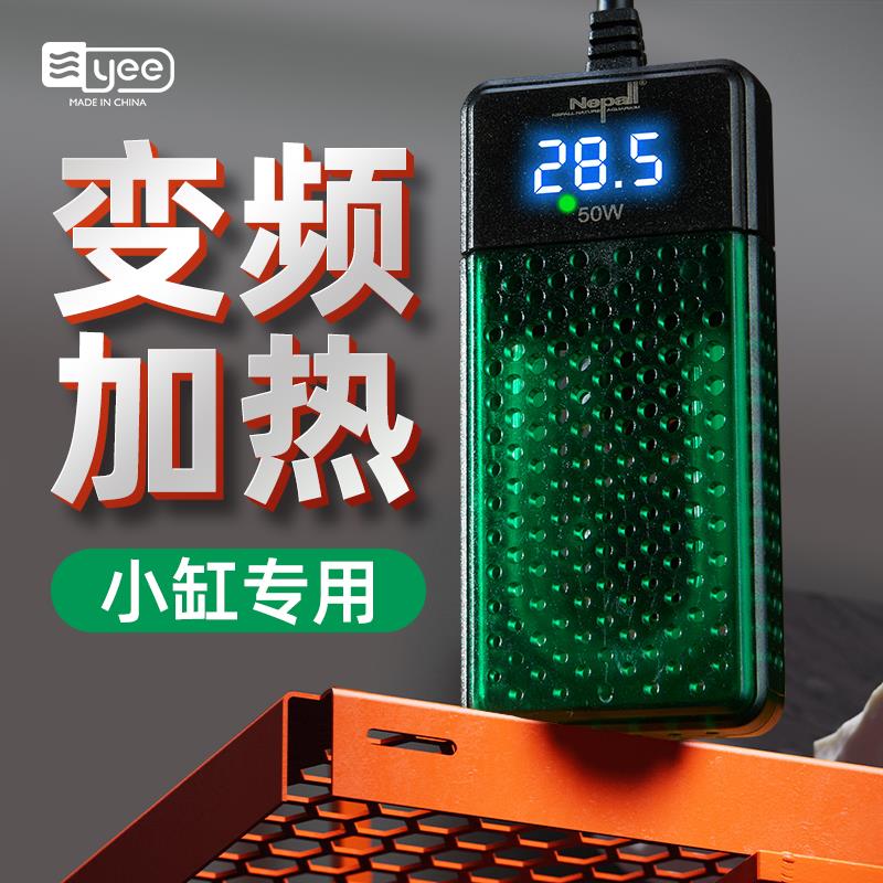 尼泊洱鱼缸加热棒自动恒温变频乌龟加热器小型迷你加温棒低水位用