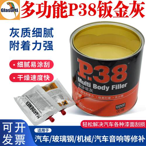 汽车腻子P38钣金灰防裂固态原子灰