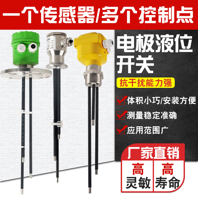 电极式液位计液位开关水位探针控制器传感器304/316L不锈钢电极棒