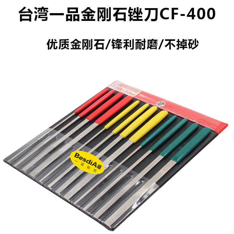 台湾一级品质锉刀cf-400套装金刚锉刀合金挫刀什锦锉刀大平斜刀
