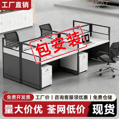 办公桌员工位桌椅组套装合办公室职员桌子屏风卡位双人四人位卡座