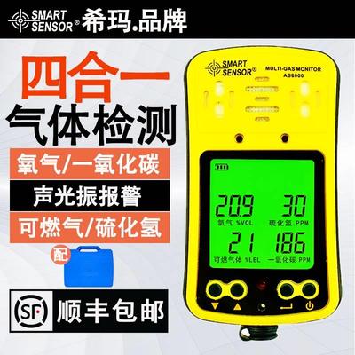 希玛四合一气体检测仪有毒有害可燃气体氧气一氧化碳硫化氢报警器
