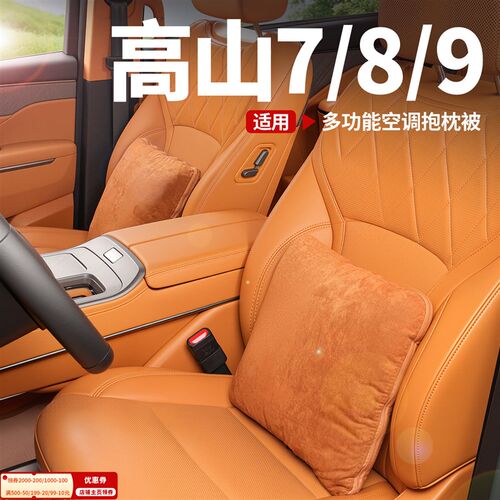 魏牌高山7/8/9腰靠抱枕被子露营气垫床车载空调被套腰靠用品