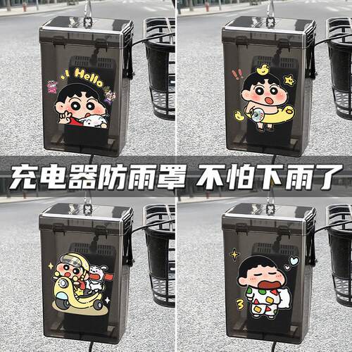 电动车充电器防雨罩三轮电瓶车通用防水盒室外防尘防漏电充电盒
