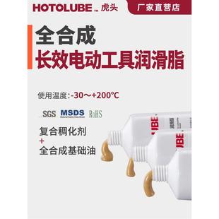 电锤电镐电钻 全合成长效电动工具润滑脂 气锤风炮齿轮轴承润滑剂